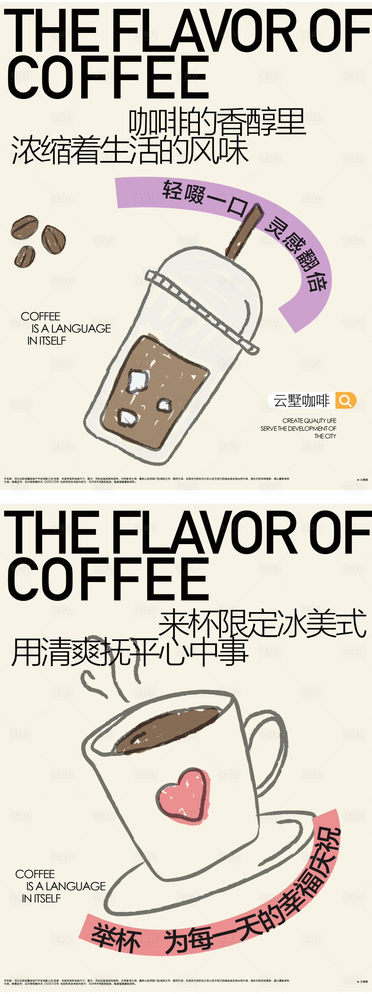 源文件下載【咖啡店新店開業系列海報】編號：95910027296007377