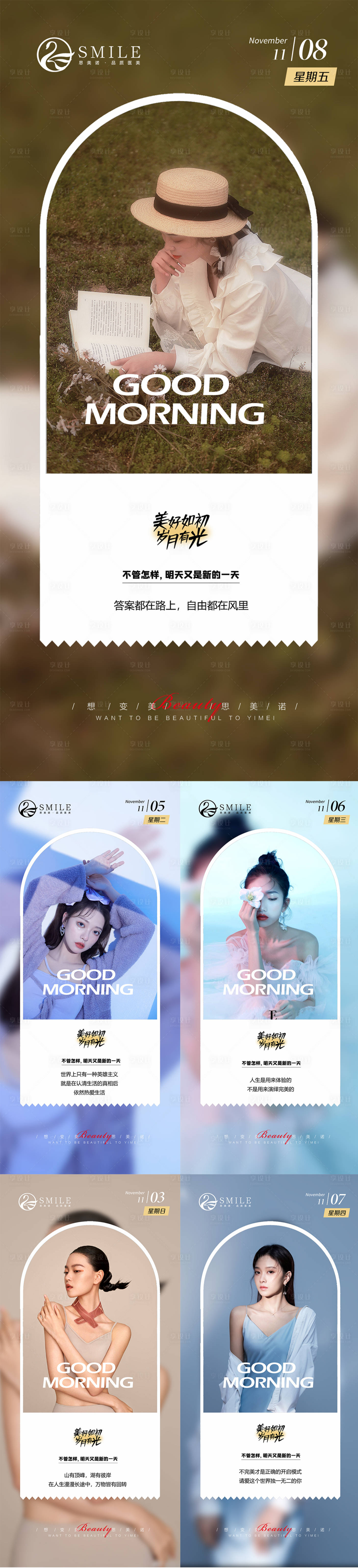 源文件下載【享設(shè)計】搜索編號：25160027099427543【早安圖醫(yī)美系列海報】