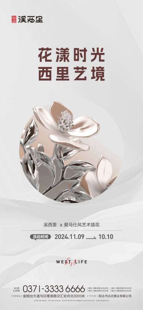 源文件下载【享设计】搜索编号：98440027148568371【地产插花DIY活动海报 】