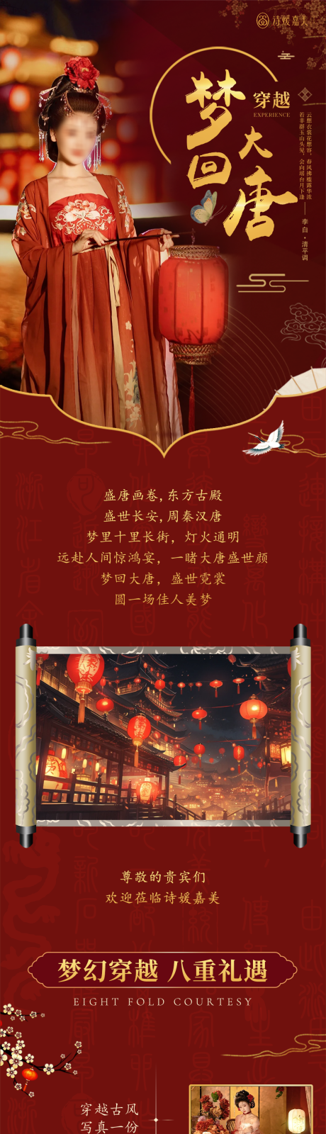 源文件下載【享設計】搜索編號：73650027427062382【唐風紅色邀請函】