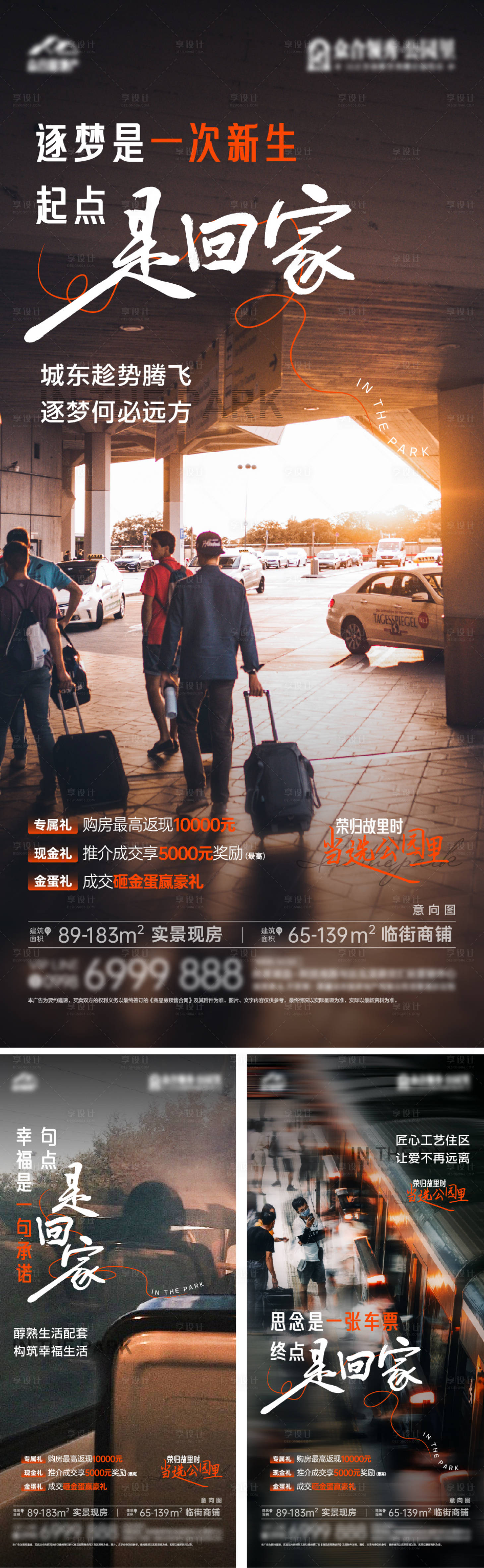 源文件下载【享设计】搜索编号：70580027323578634【地产返乡置业海报】