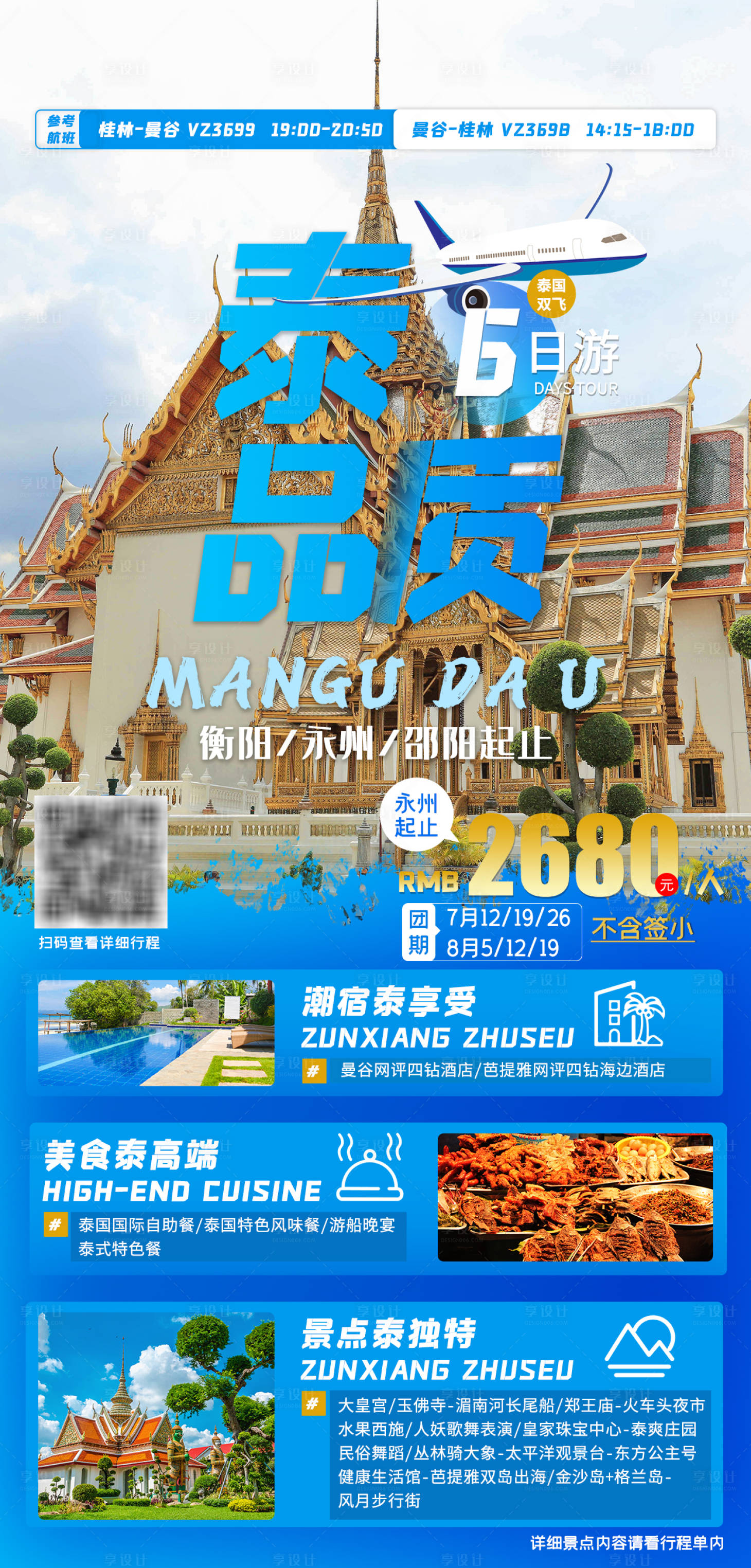 源文件下載【享設計】搜索編號：34230027096383913【泰國旅游海報】