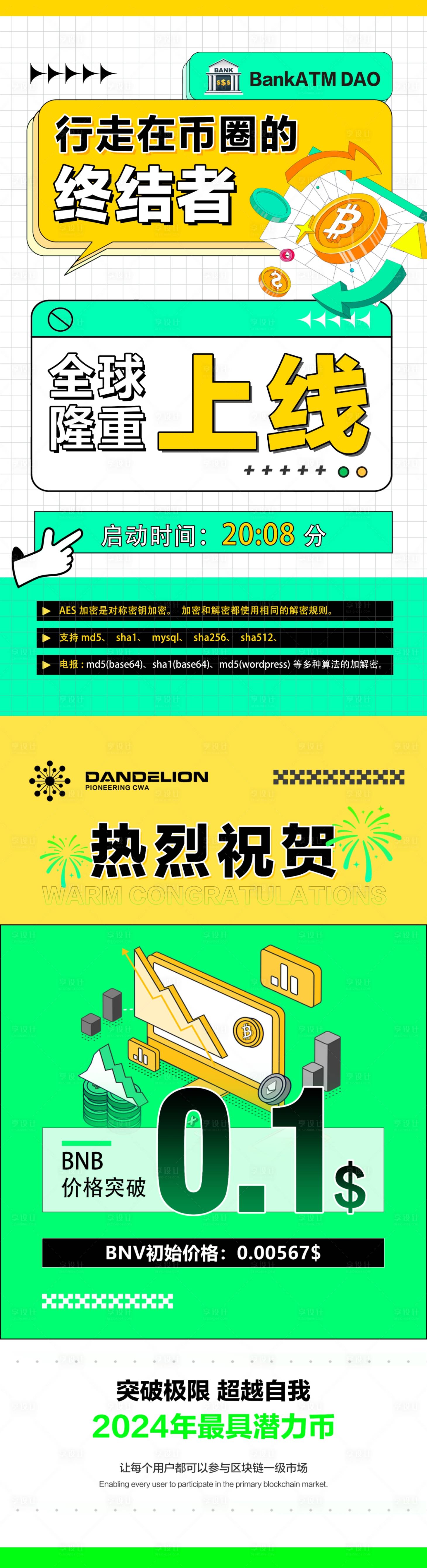 源文件下载【享设计】搜索编号：58970027342055575【区块链NFT游戏海报】