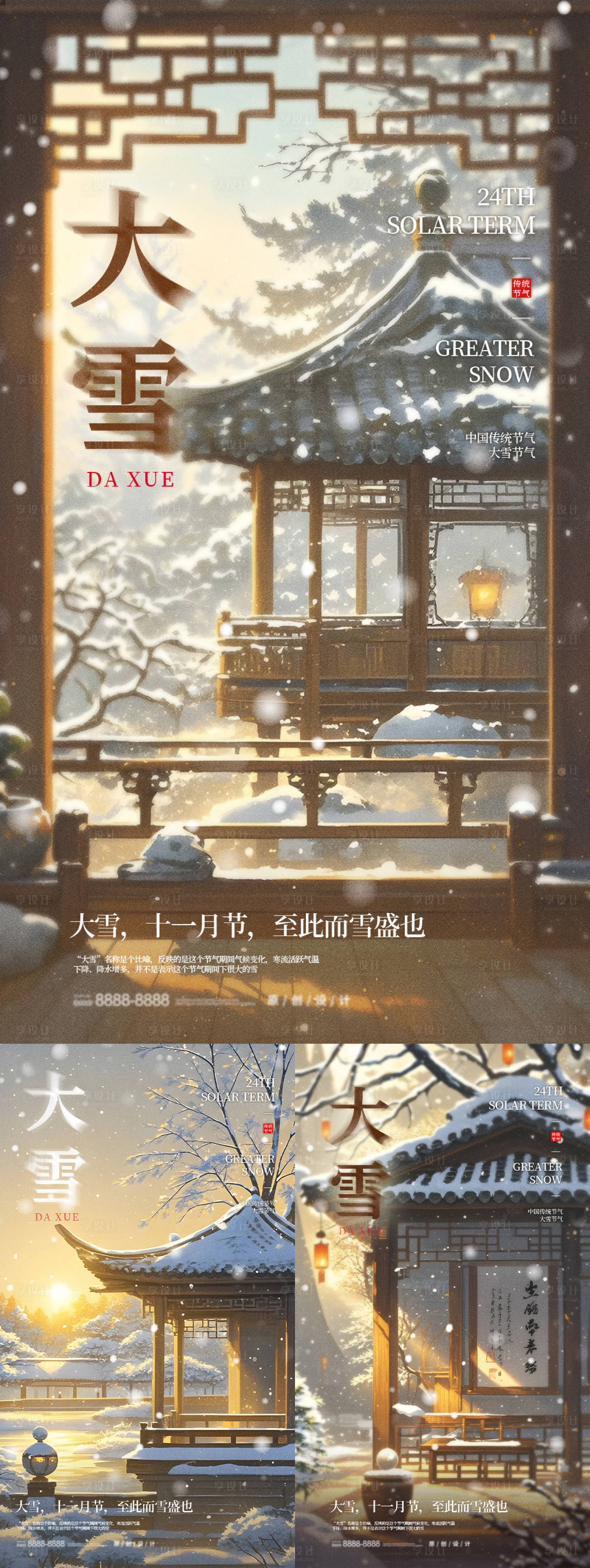 源文件下載【享設計】搜索編號：51630027476471629【大雪冬至溫馨暖陽插畫海報】