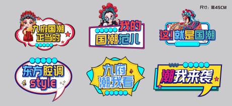 源文件下载【国潮打卡手举牌】编号：22180027583235298