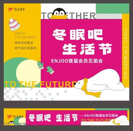 源文件下載【享設計】搜索編號：73120027469394607【扁平插畫冬季商業活動創意KV主背景】
