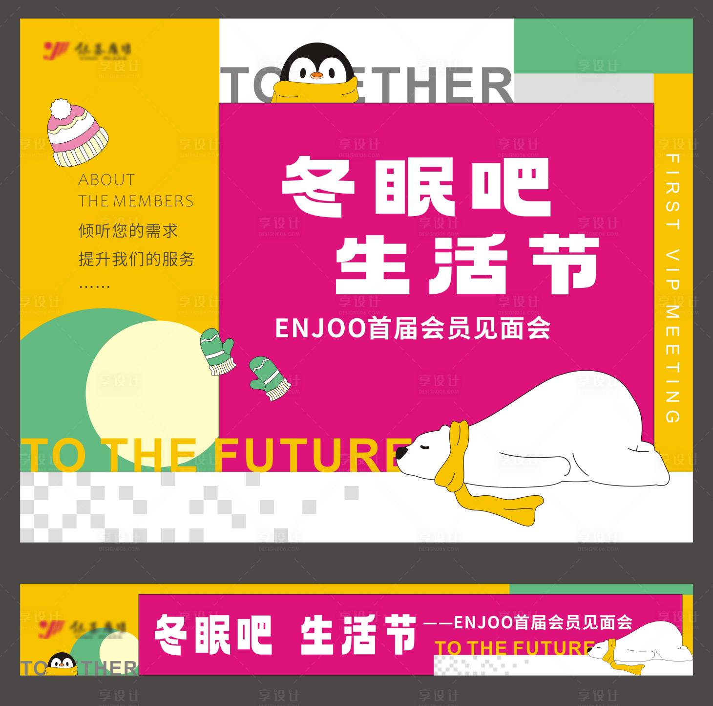 源文件下載【享設計】搜索編號：73120027469394607【扁平插畫冬季商業活動創意KV主背景】