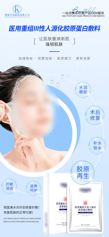 源文件下載【享設(shè)計(jì)】搜索編號(hào)：52440027251672276【醫(yī)美蛋白敷料功效宣傳海報(bào)】