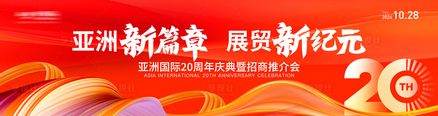 源文件下載【20周年慶典主畫面背景】編號(hào)：22600027090864041
