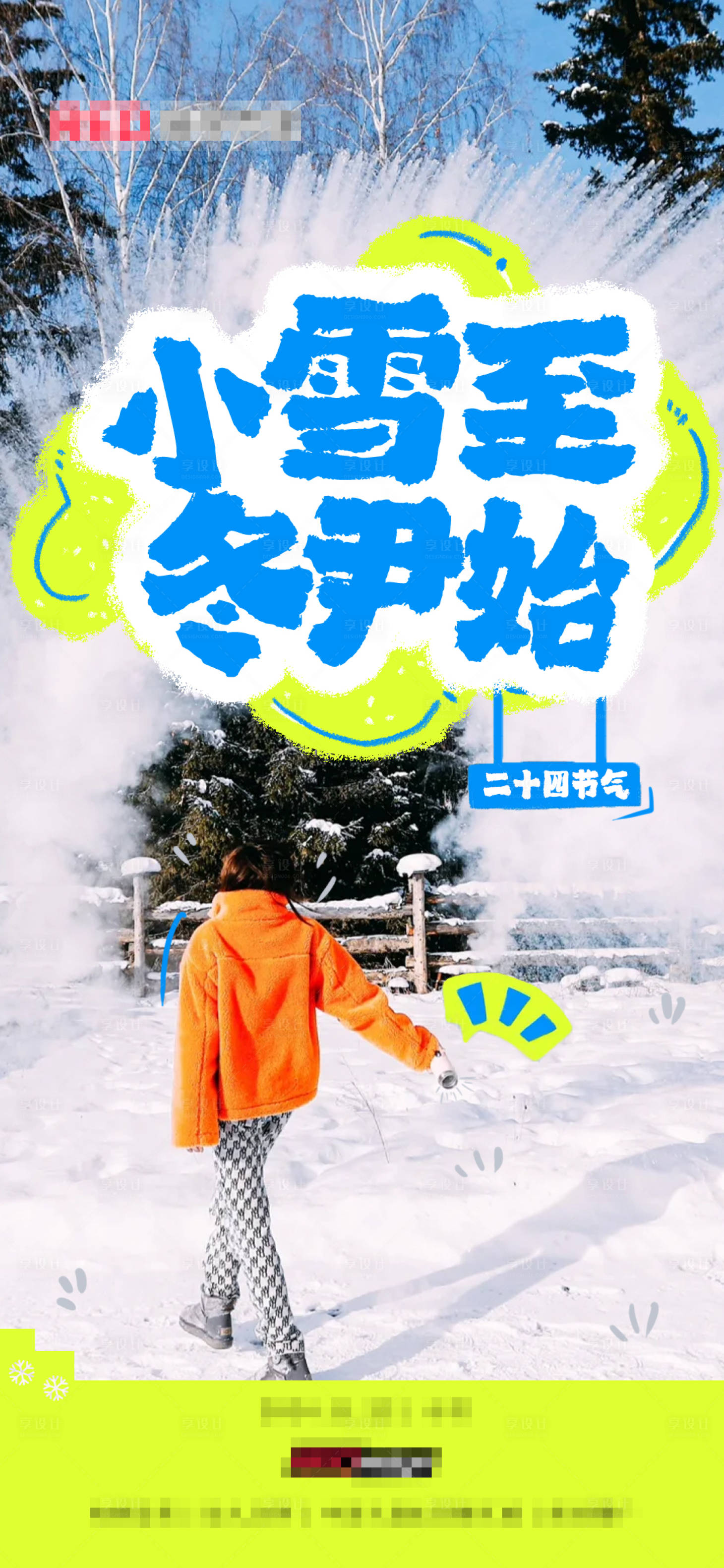 源文件下载【小雪节气海报】编号：97180027453328006