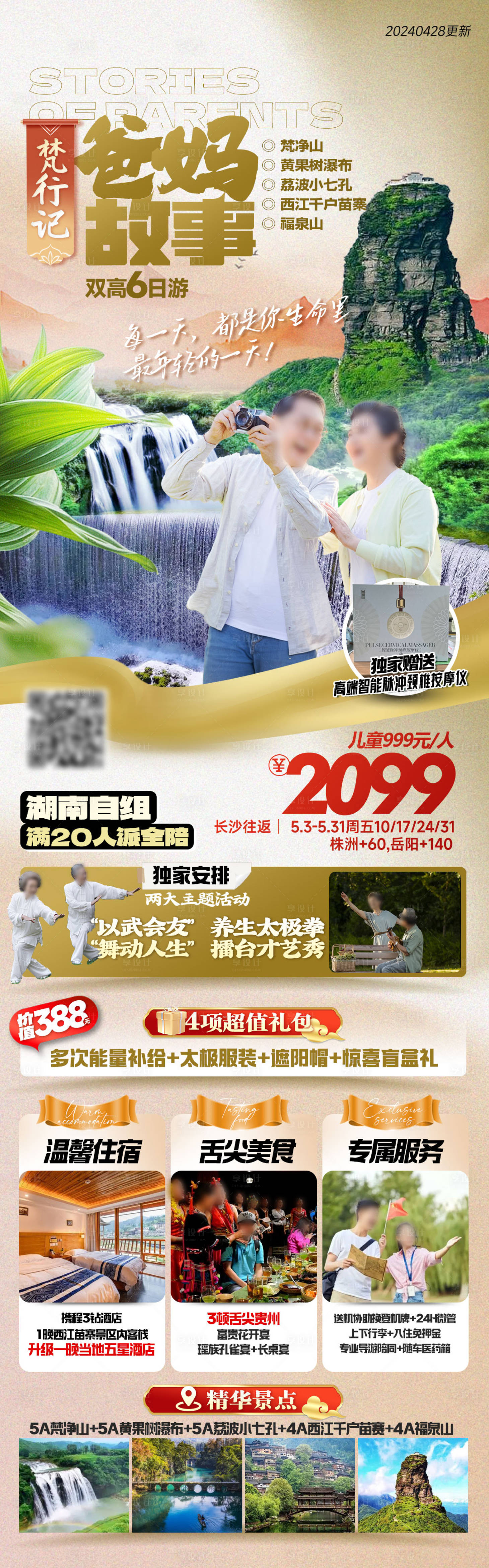 源文件下載【享設計】搜索編號：43060027209044839【梵行記貴州旅游長圖海報】