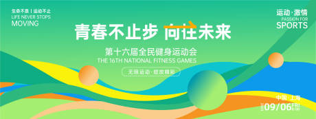 源文件下載【享設(shè)計(jì)】搜索編號(hào)：33410027144775165【青春向往未來(lái)運(yùn)動(dòng)背景板】