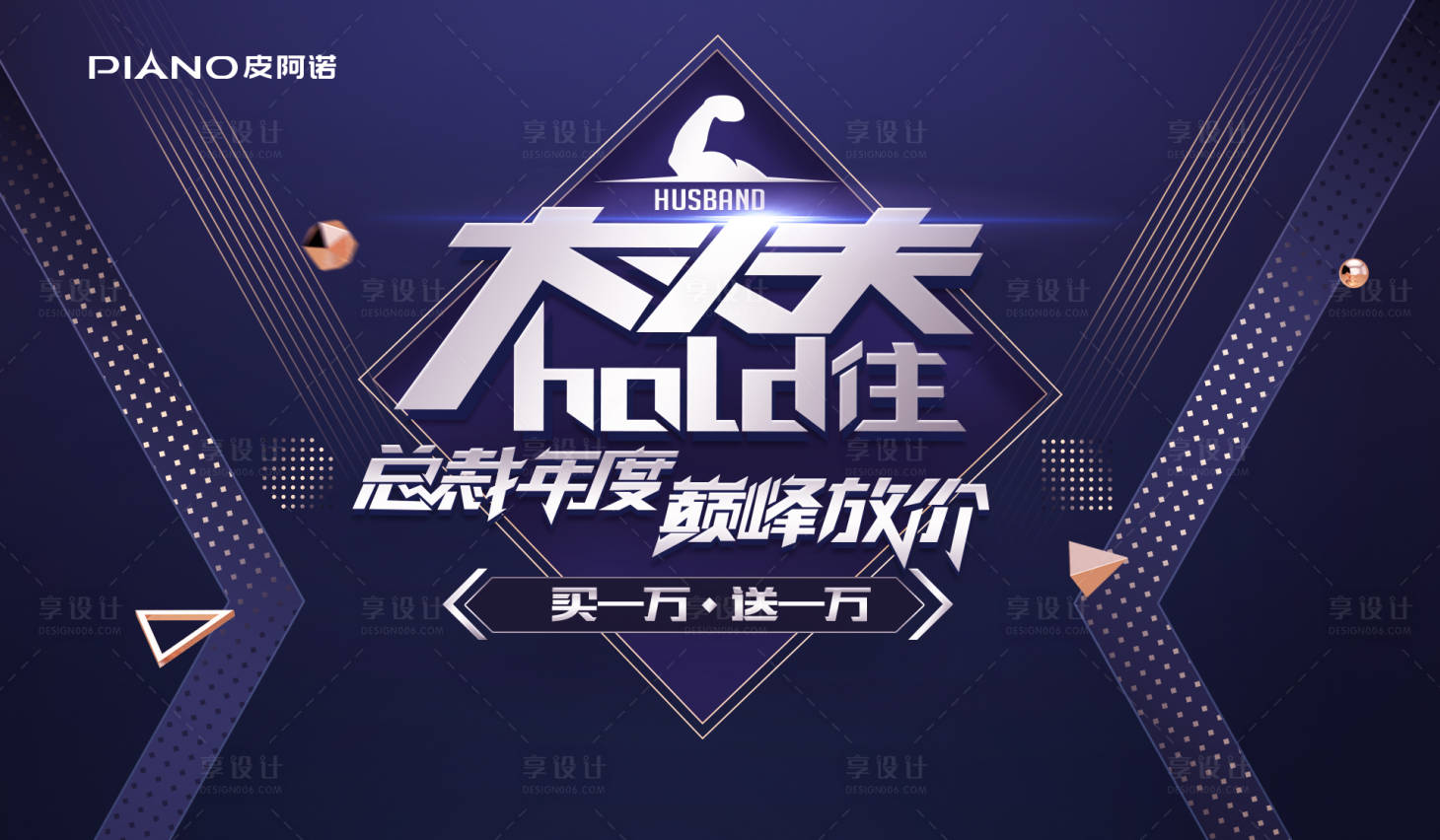 源文件下载【享设计】搜索编号：62280027332975426【家居创意促销活动背景板】