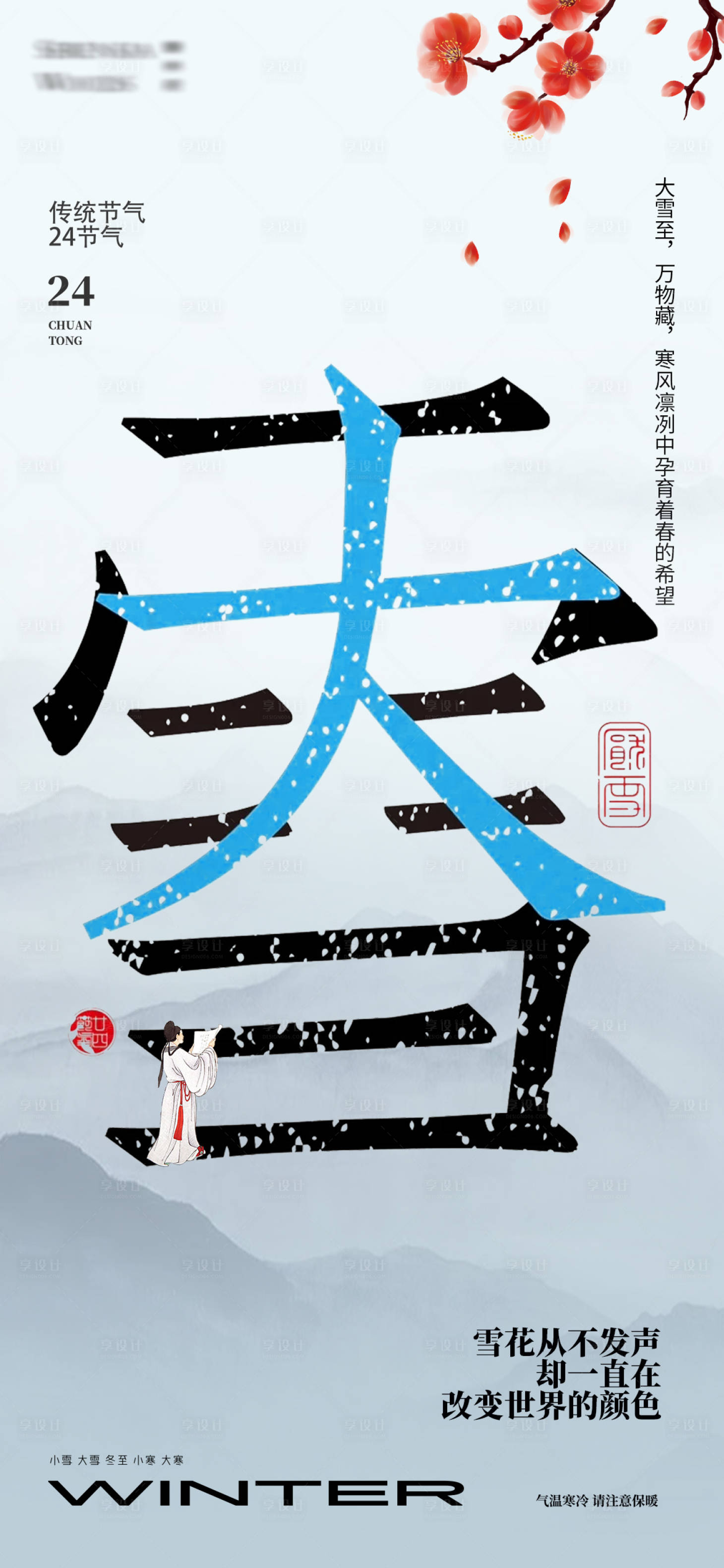 源文件下载【大雪节气海报】编号：81550027353043705