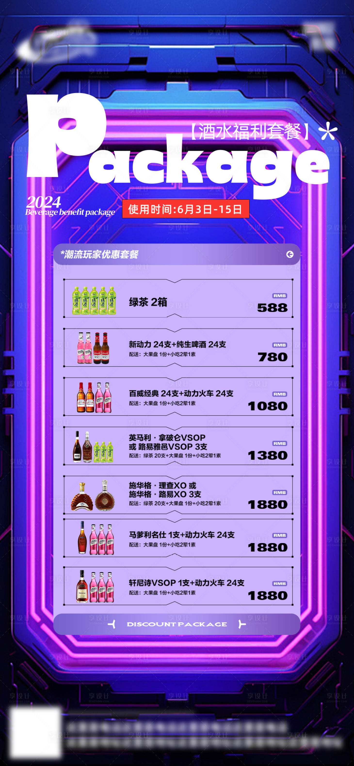 源文件下载【享设计】搜索编号：14980027224551712【酒吧夜店酒水套餐促销海报】