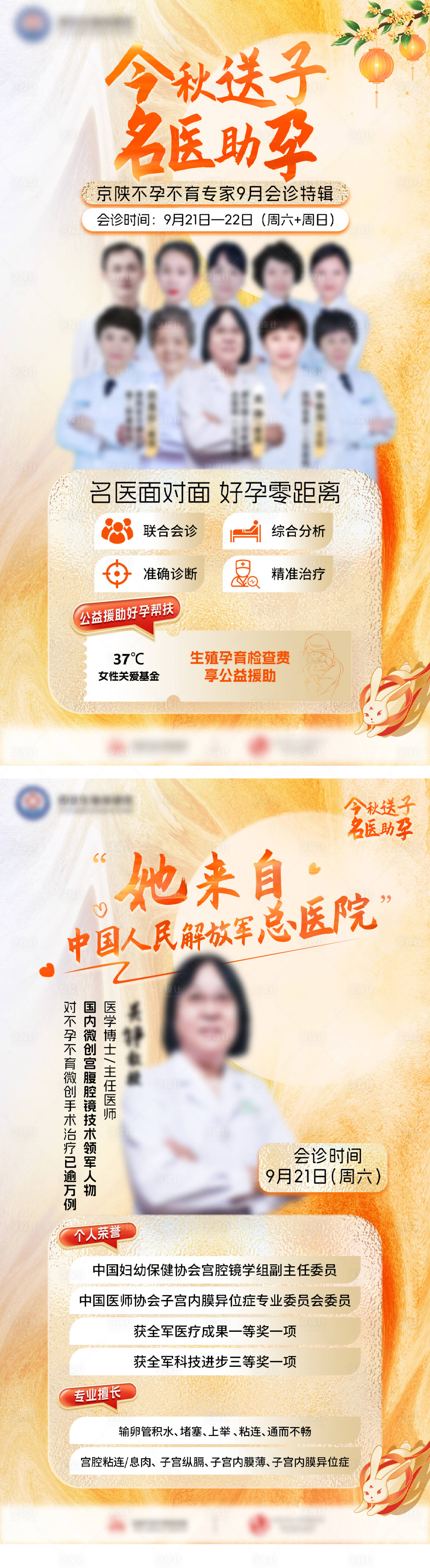 源文件下载【医疗母婴助孕海报】编号：24970027551526220