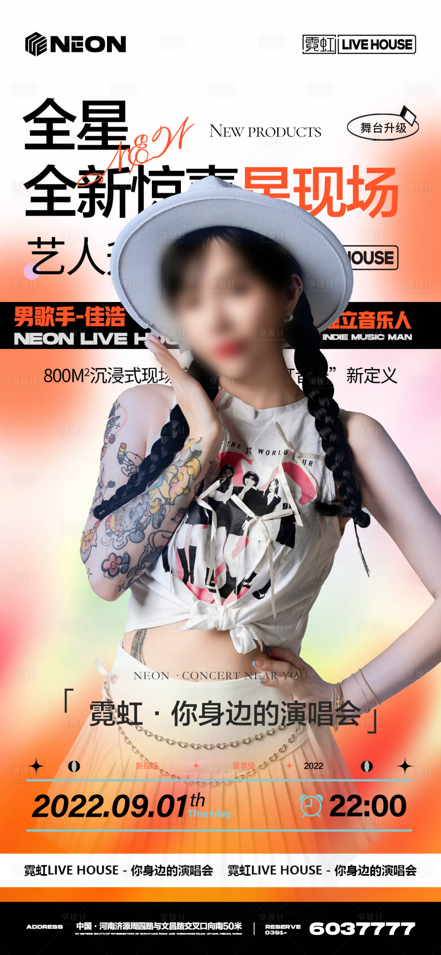 源文件下載【享設(shè)計(jì)】搜索編號：10720027225555374【酒吧夜店歌手嘉賓藝人宣傳海報(bào)】