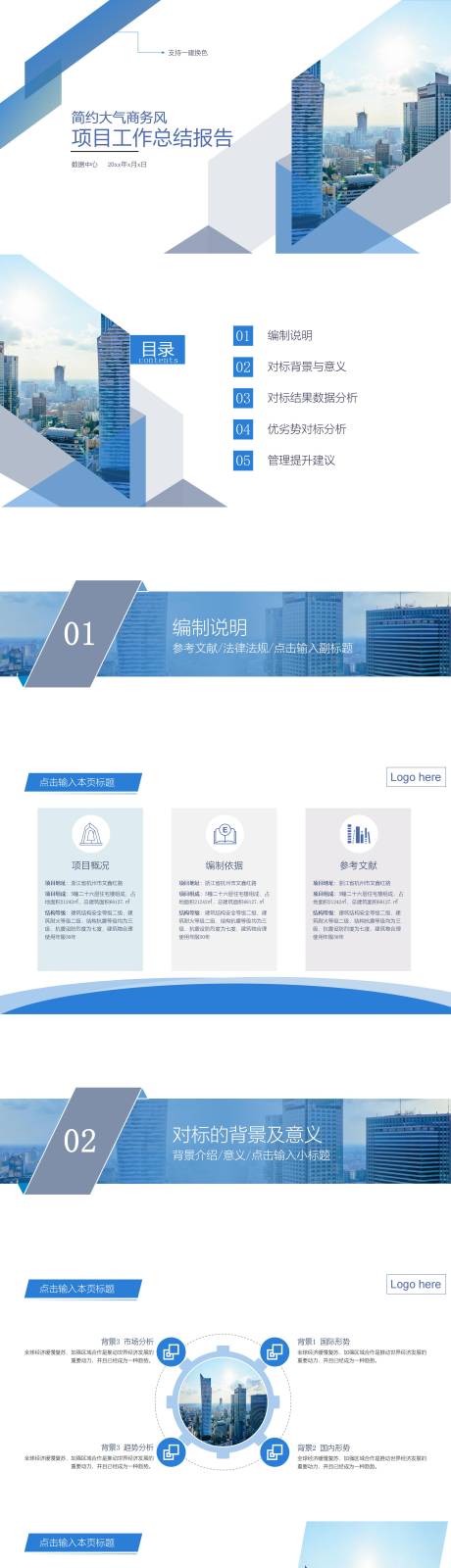 源文件下载【简约大气工作汇报总结PPT】编号：19280027124388241