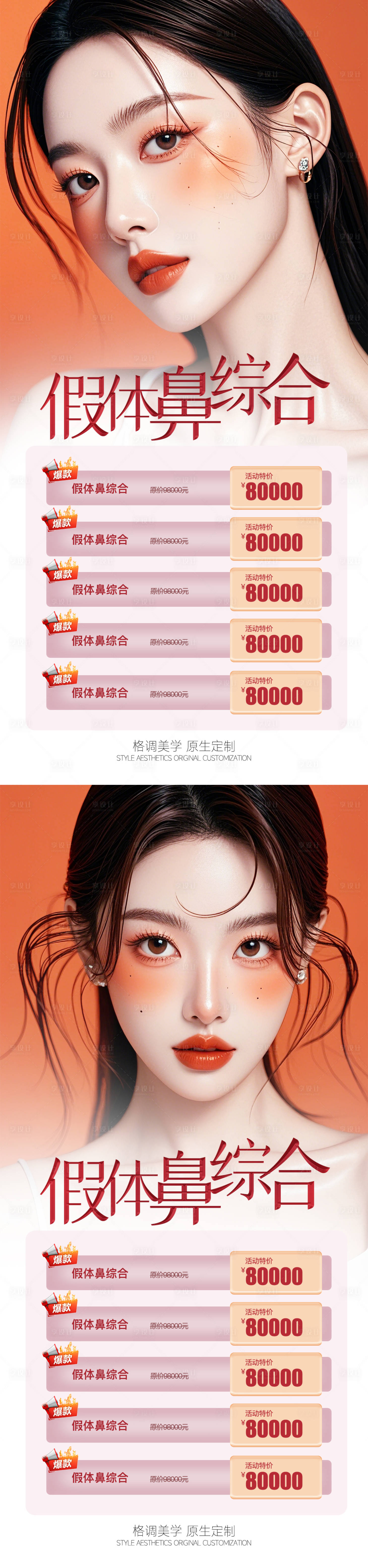 源文件下載【享設計】搜索編號：96400027115551116【醫美隆鼻活動海報】