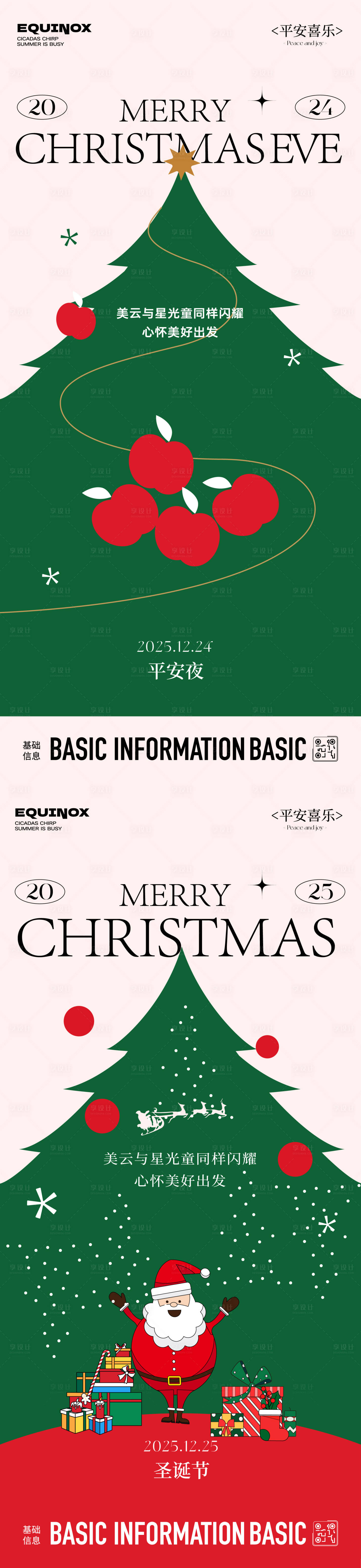 源文件下载【平安夜圣诞医美海报】编号：68470027223663943