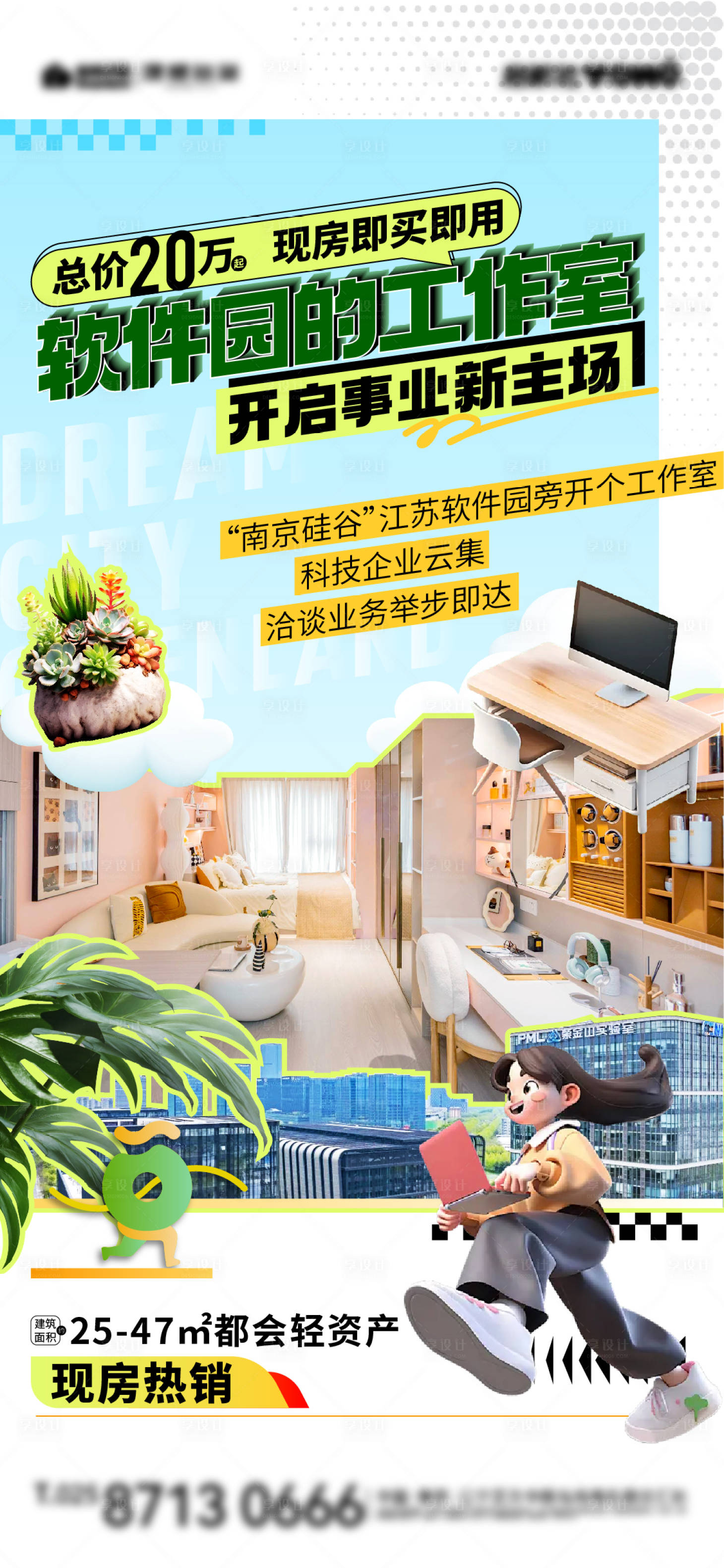 源文件下載【享設計】搜索編號：22310027498722857【商業公寓創意現房海報 】