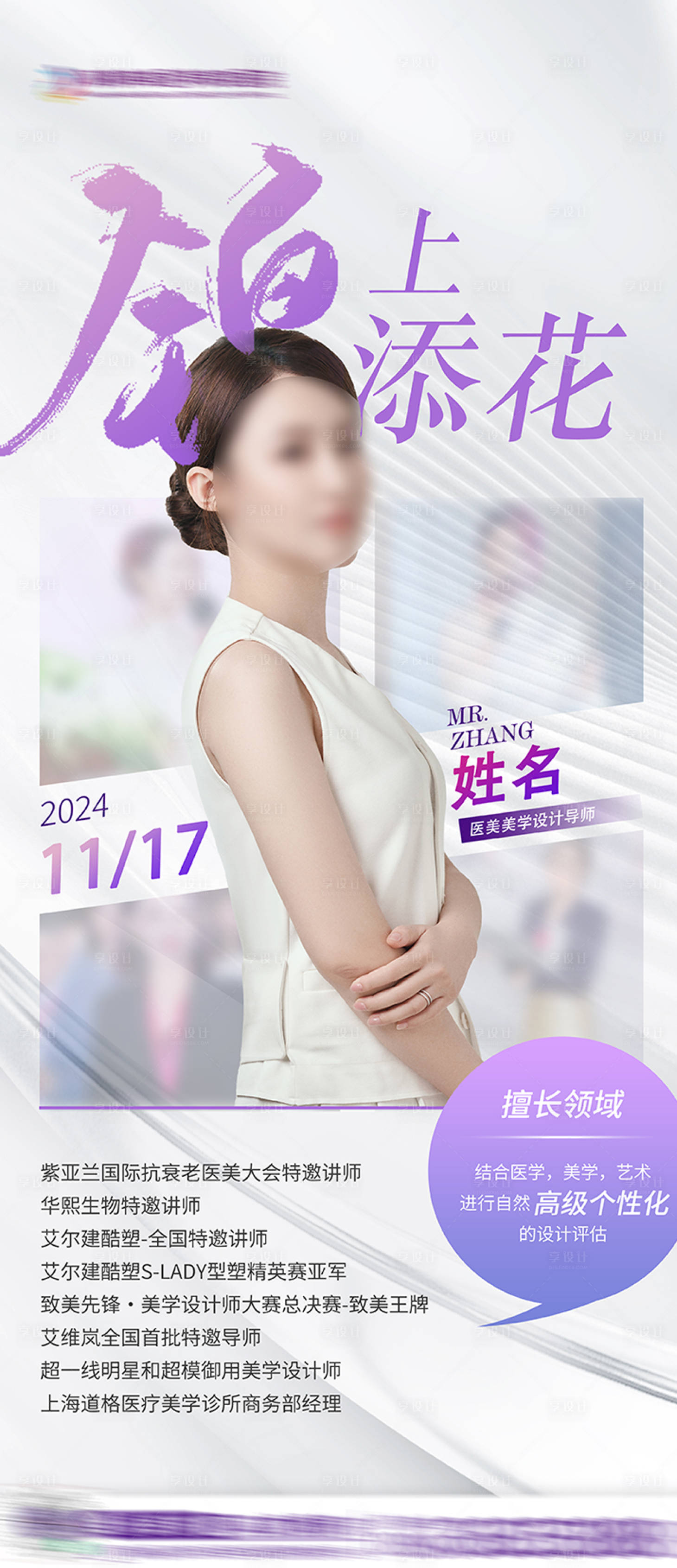 源文件下载【人物宣传海报】编号：47340027087041603