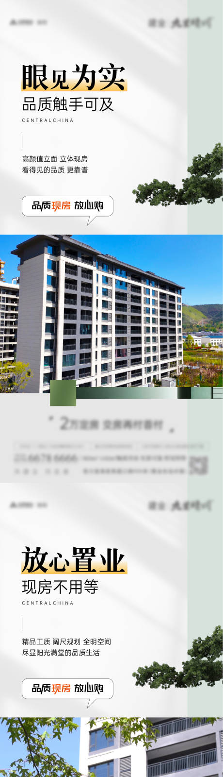 源文件下载【地产现房价值点】编号：41860027315832713