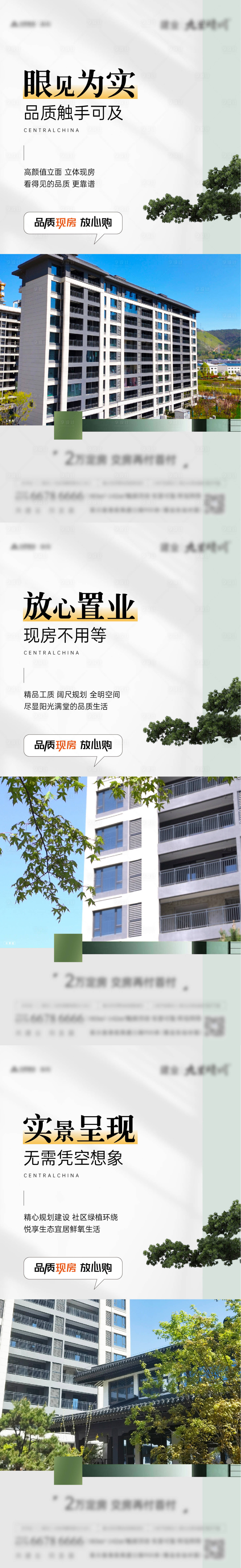 源文件下载【地产现房价值点】编号：41860027315832713