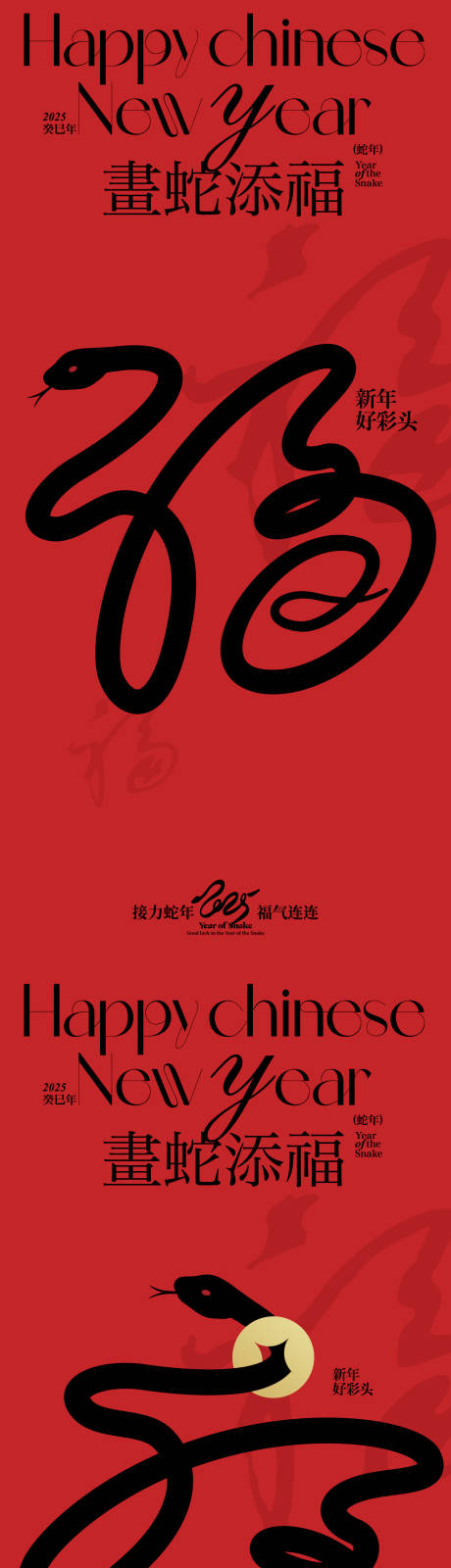 源文件下載【享設計】搜索編號：68890027579688244【蛇年創(chuàng)意海報】