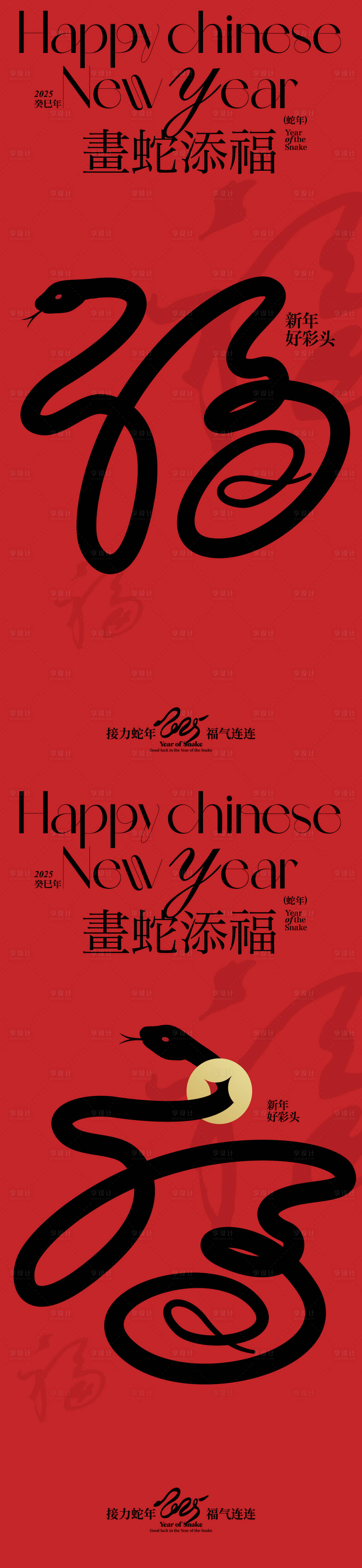 源文件下載【享設計】搜索編號：68890027579688244【蛇年創意海報】