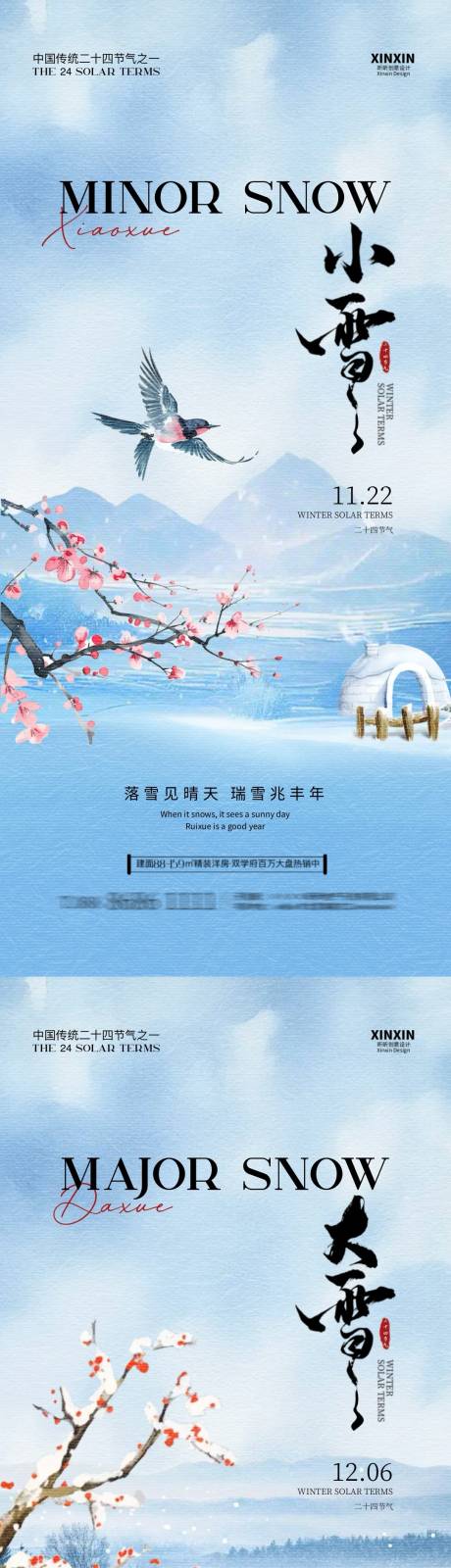 源文件下載【小雪大雪中式插畫海報】編號：63400027222302016