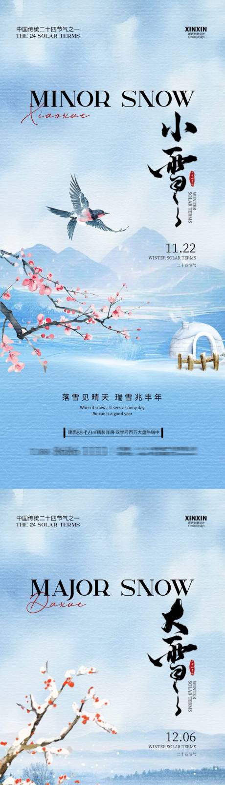 源文件下载【小雪大雪中式插画海报】编号：63400027222302016