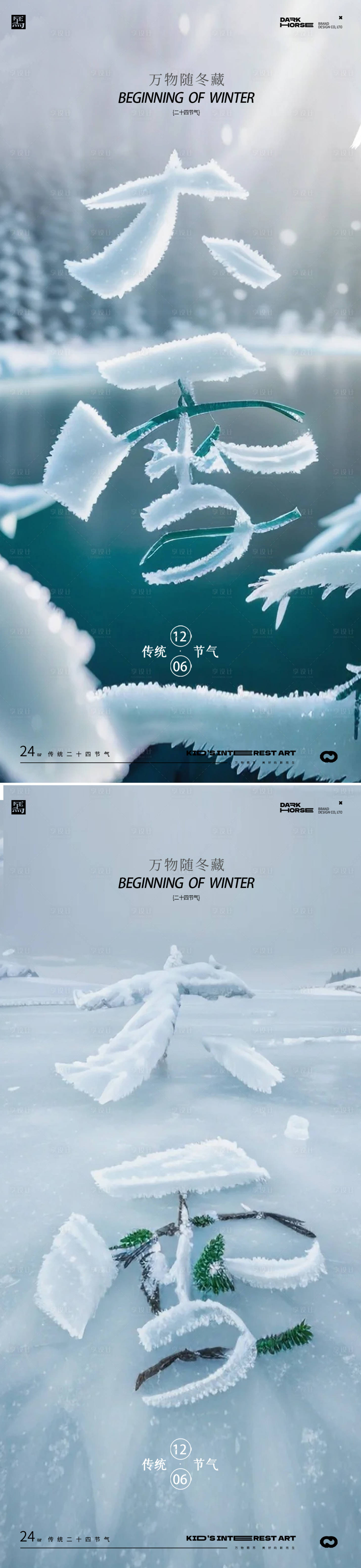 源文件下载【大雪24节气海报】编号：61010027468758509