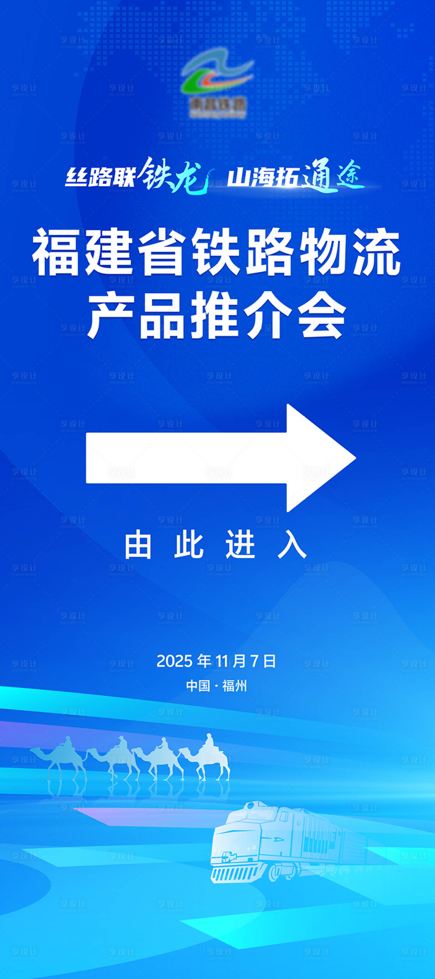 源文件下载【享设计】搜索编号：36650027092334166【会议立屏指引牌活动展架】