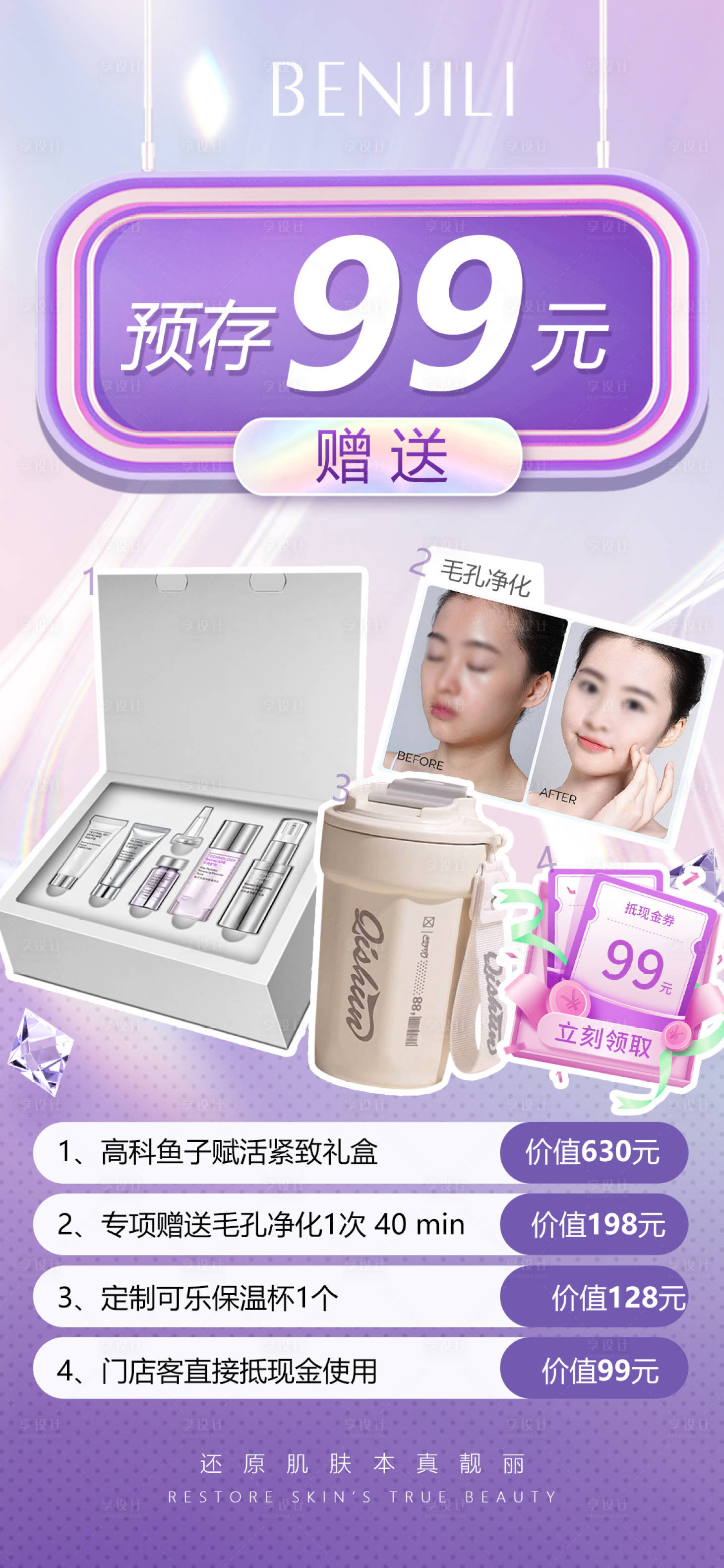 源文件下載【美業促銷海報】編號：39970027094122481