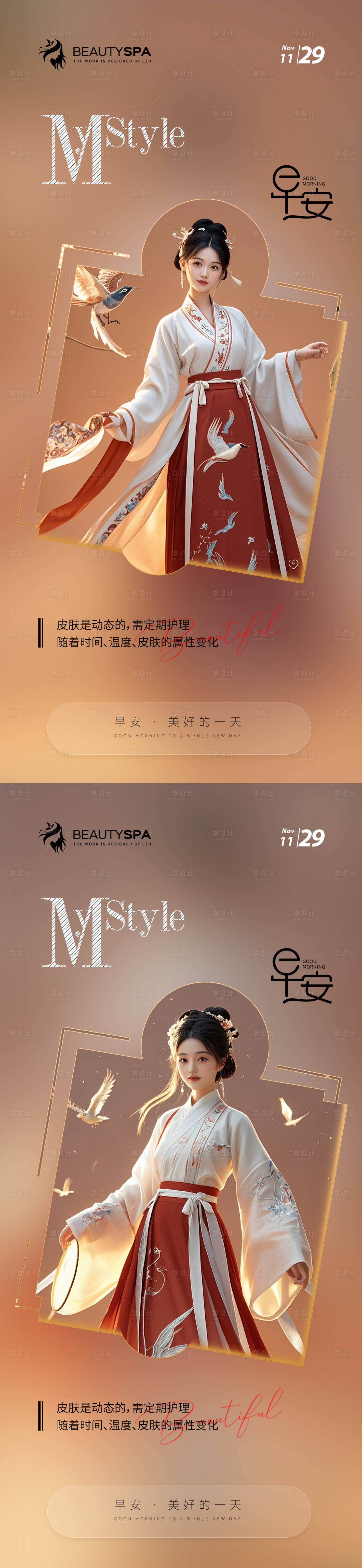 源文件下載【享設計】搜索編號：51220027512366854【醫美早安日簽海報】
