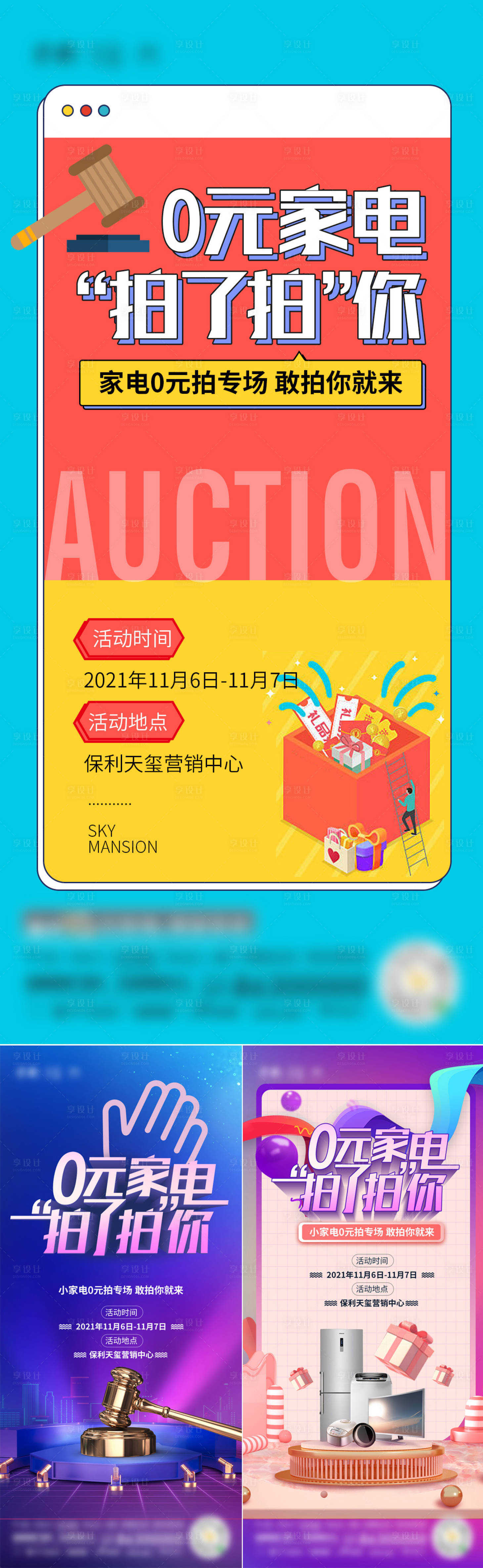 源文件下载【享设计】搜索编号：63940027314585048【0元拍家电微单】