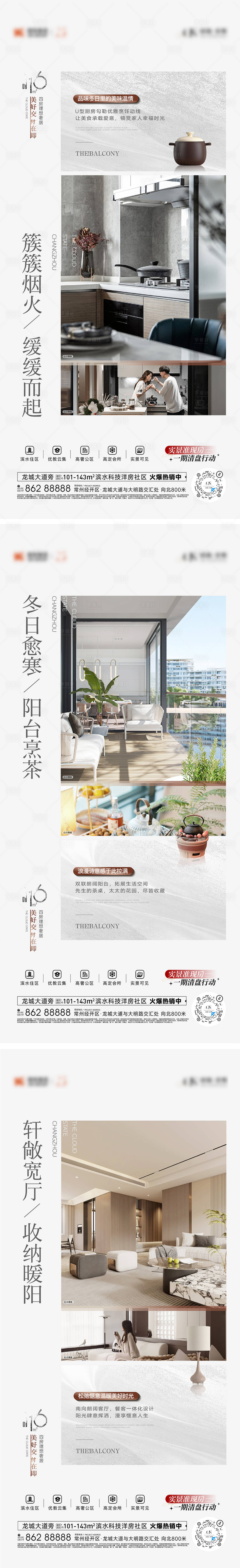 源文件下载【准现房价值点刷屏海报】编号：46720027422923992