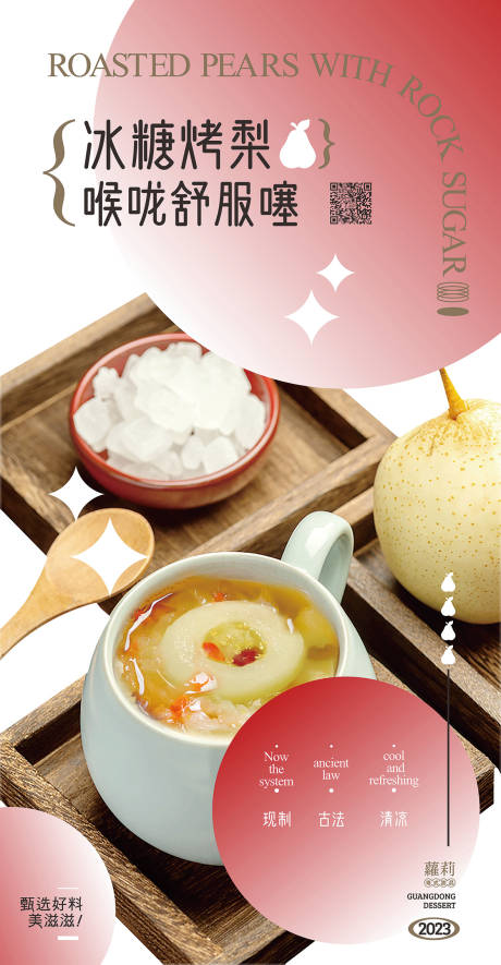 源文件下载【烤梨甜品海报 】编号：83120027216431810