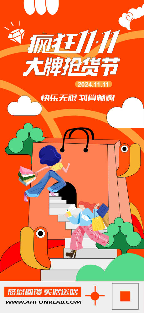 源文件下载【享设计】搜索编号：90480027159819783【双十一狂欢购活动宣传海报】