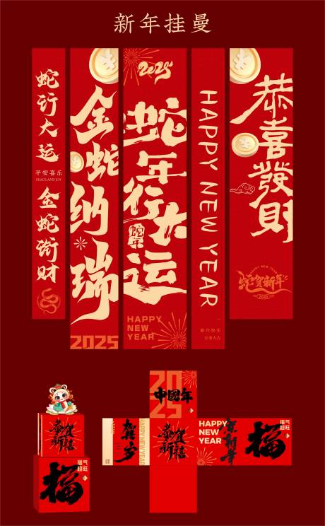 源文件下载【蛇年新年春节挂幔堆头美陈】编号：87130027072973054