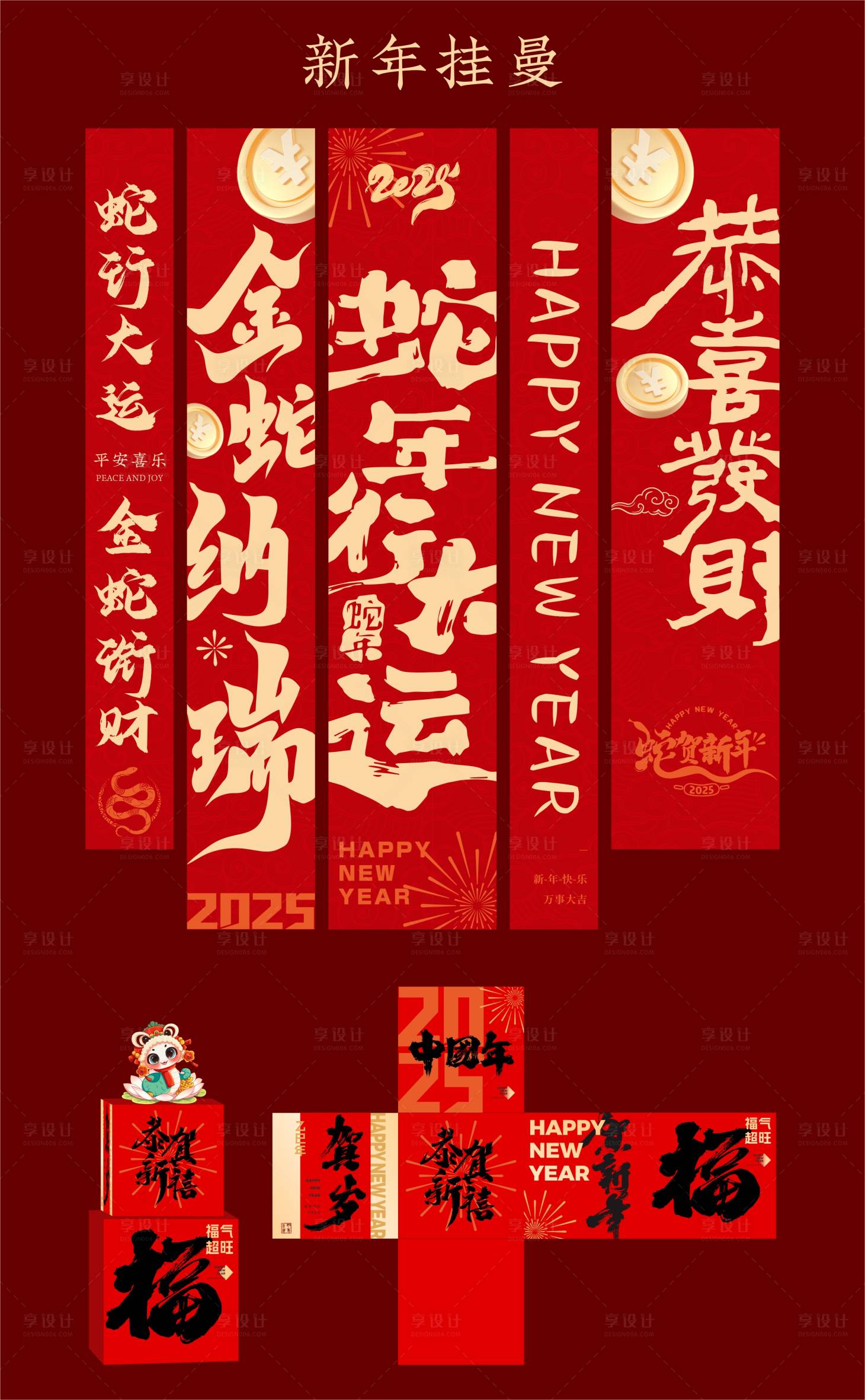 源文件下载【享设计】搜索编号：87130027072973054【蛇年新年春节挂幔堆头美陈】