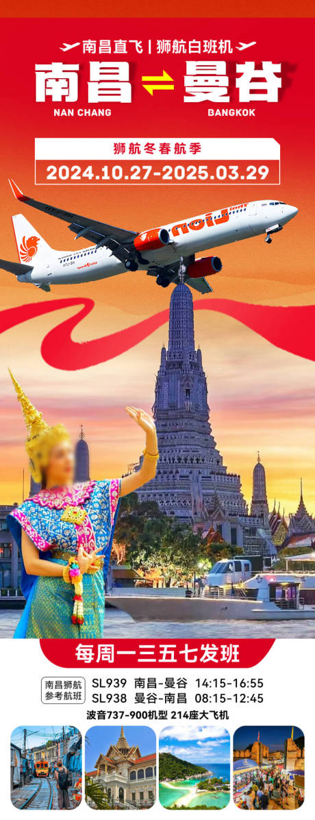 源文件下載【泰國旅游海報】編號：38250027310321831