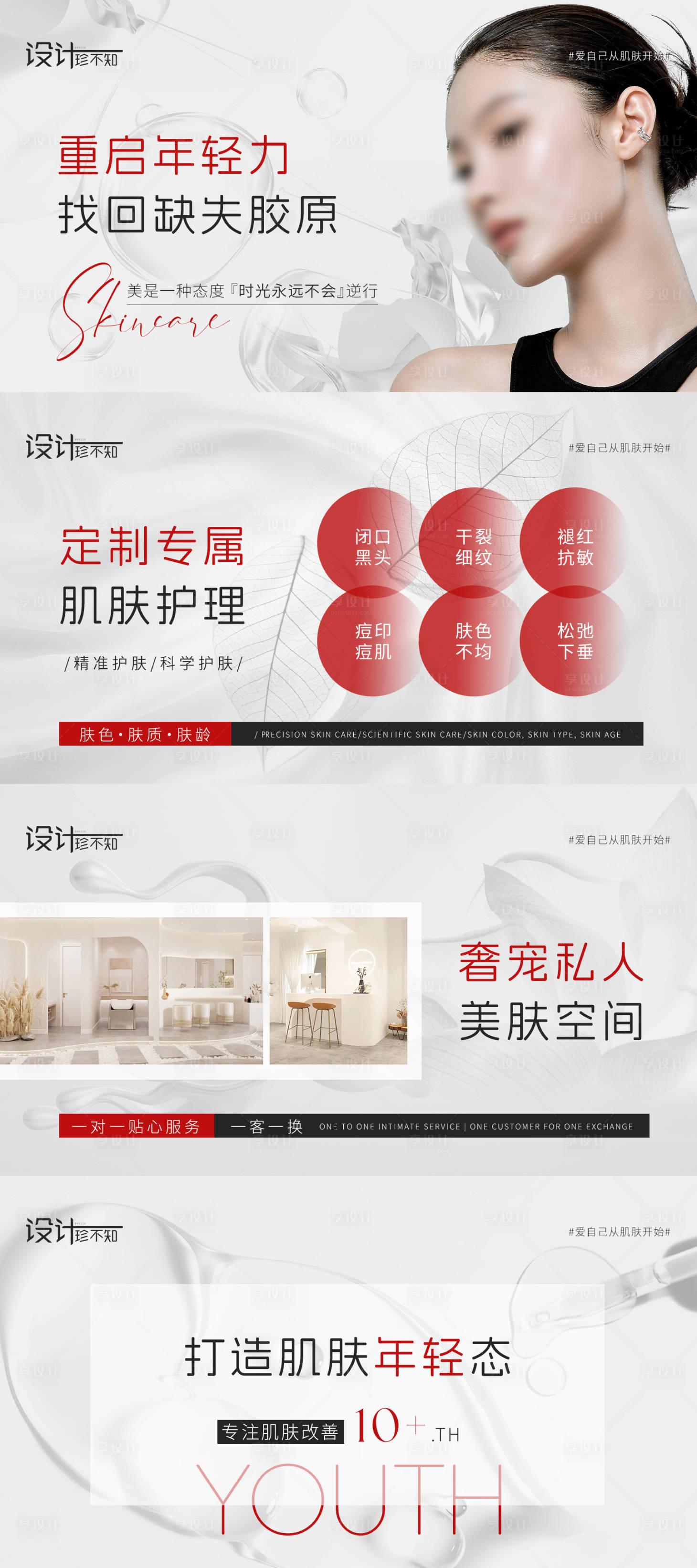 源文件下載【享設計】搜索編號：94800027589626234【醫美輪播圖】