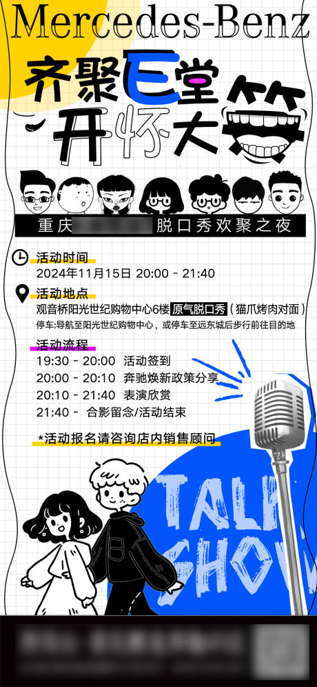 源文件下载【享设计】搜索编号：36570027412903628【脱口秀邀约海报】
