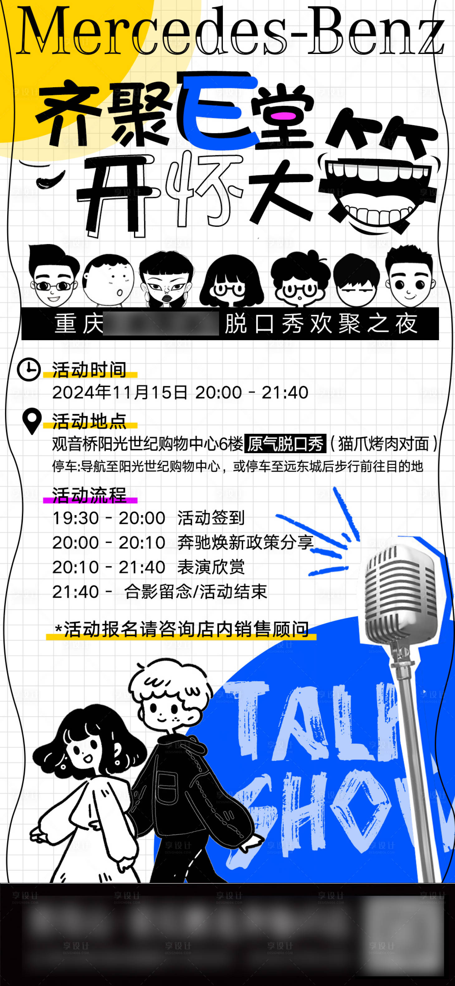 源文件下載【享設計】搜索編號：36570027412903628【脫口秀邀約海報】