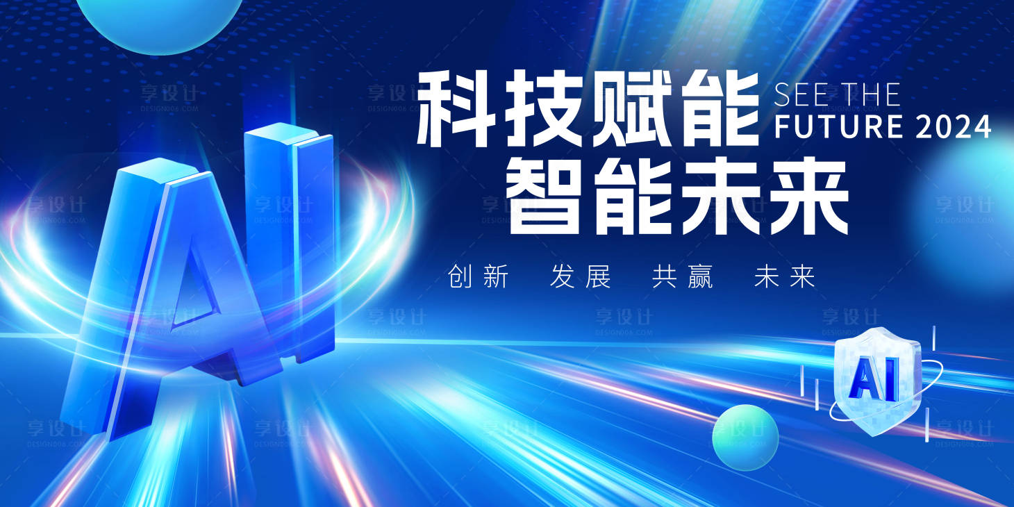 源文件下载【人工智能科技主KV】编号：18930027449449947
