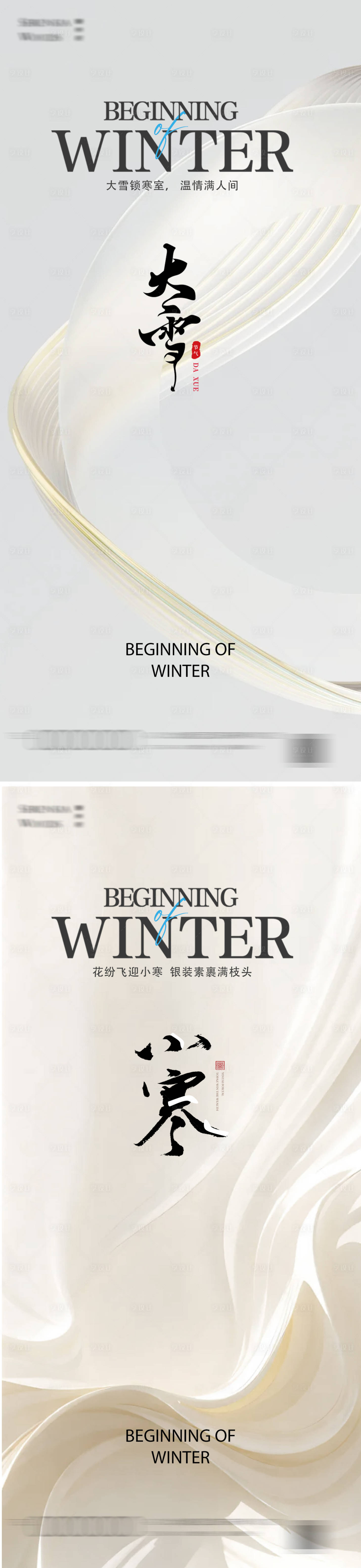 源文件下载【享设计】搜索编号：25760027352849181【大雪小寒24节气海报】