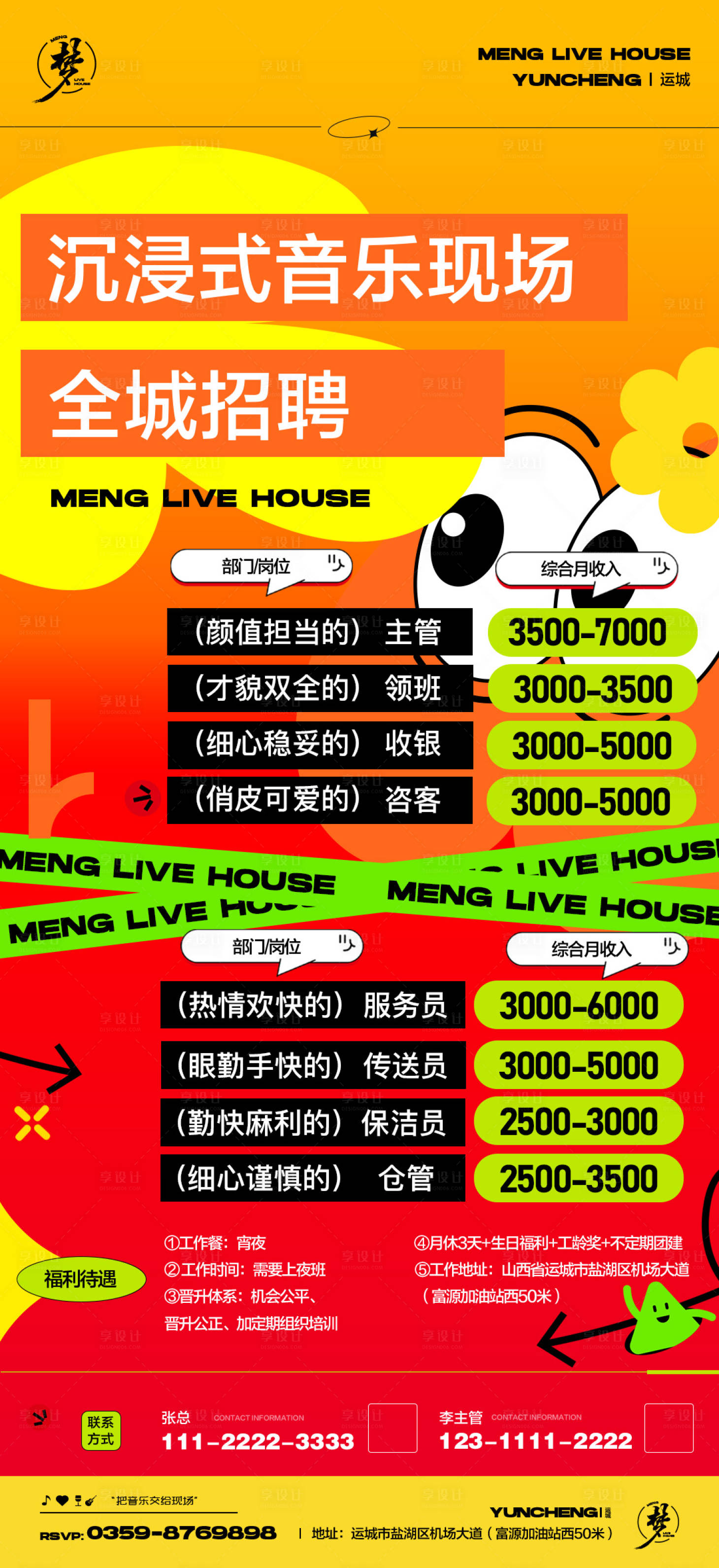 源文件下载【酒吧夜店招聘海报】编号：17450027218585603