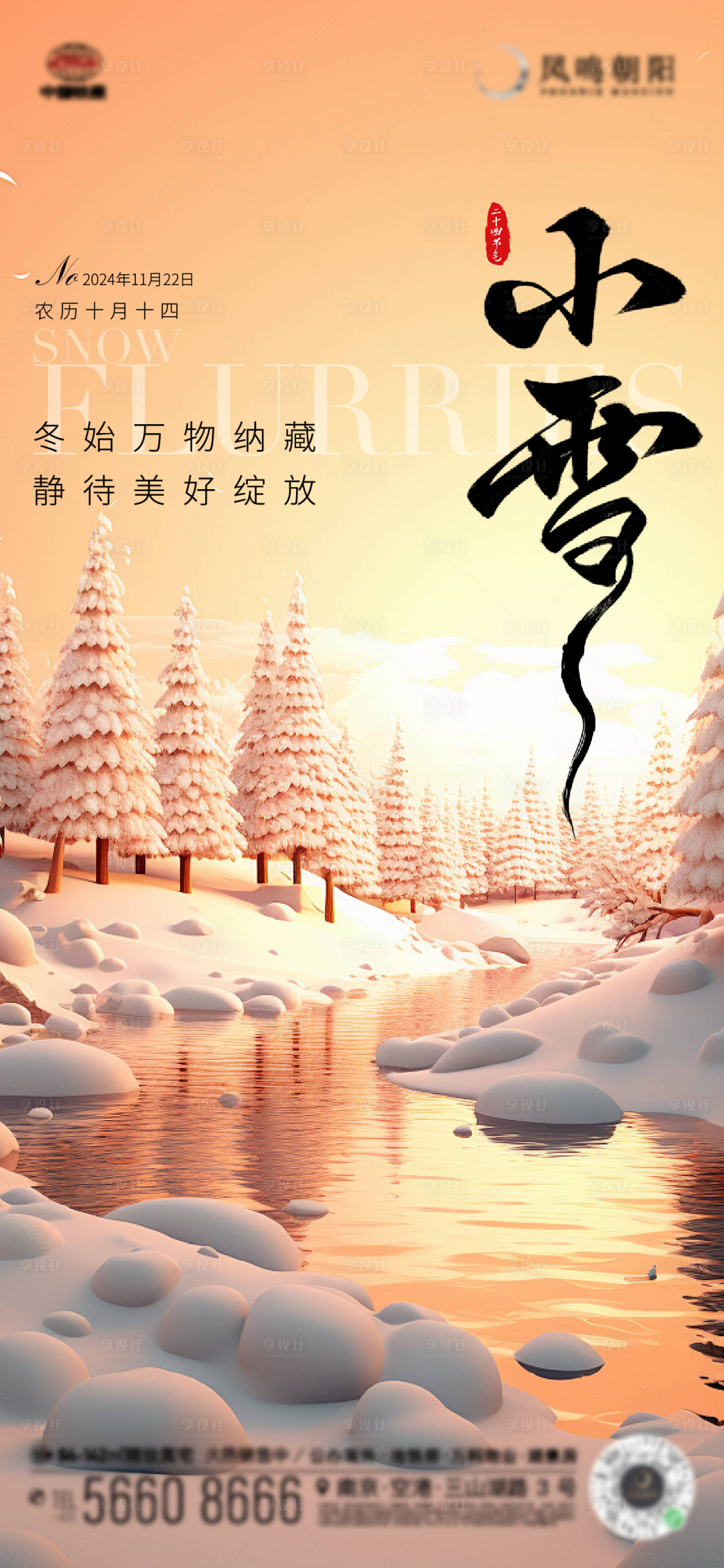 源文件下載【享設計】搜索編號：32140027371377861【小雪節氣海報】